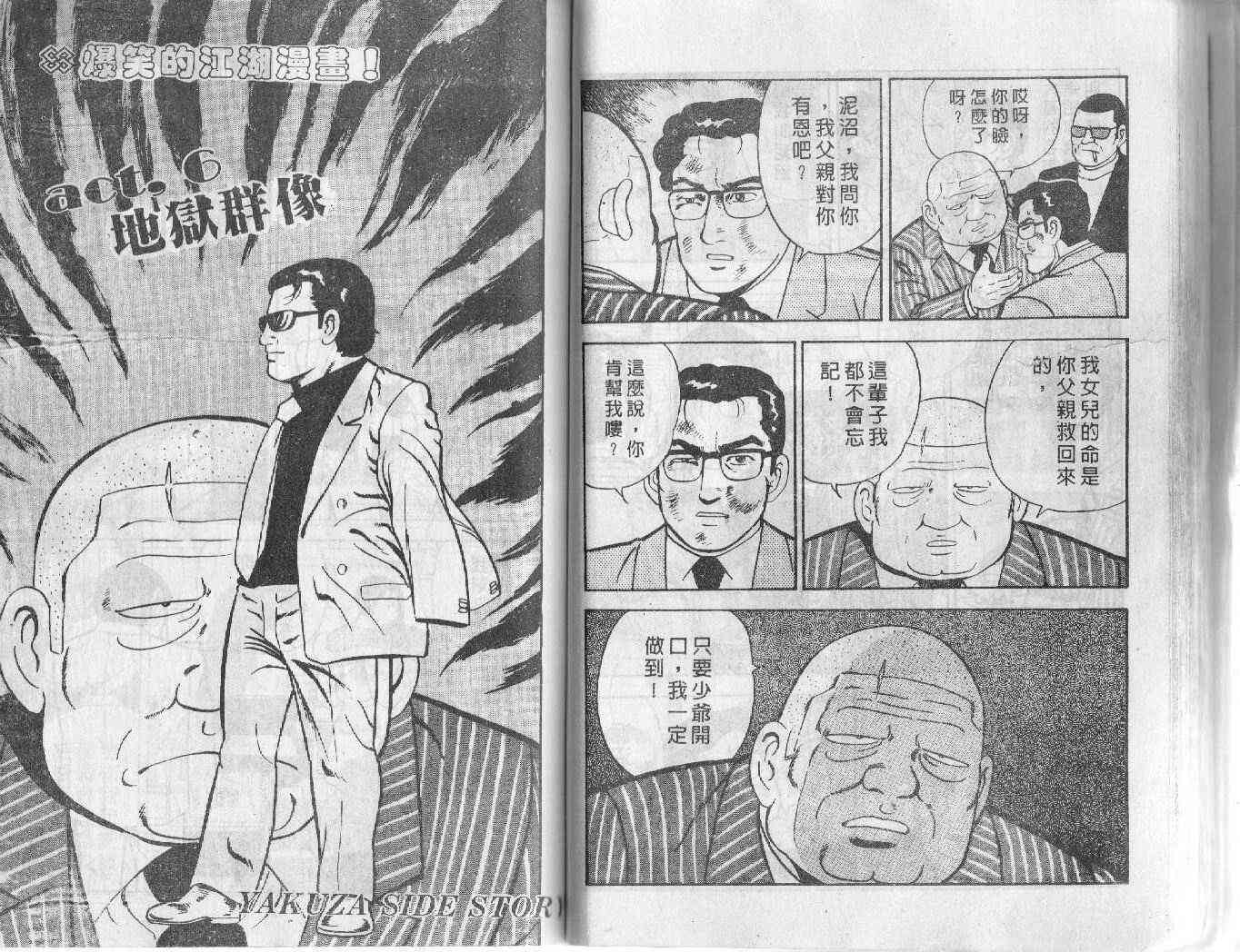 《内衣教父》漫画最新章节第2卷免费下拉式在线观看章节第【51】张图片