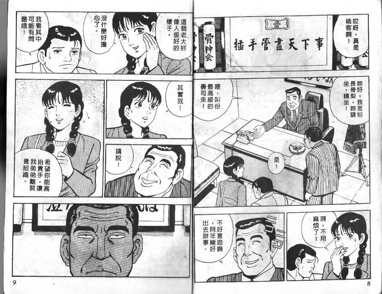 《内衣教父》漫画最新章节第6卷免费下拉式在线观看章节第【5】张图片