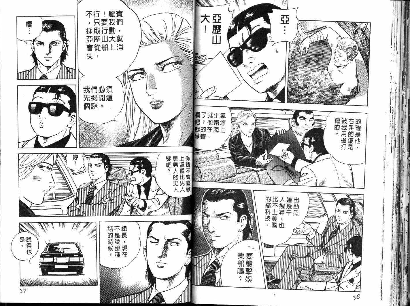 《内衣教父》漫画最新章节第60卷免费下拉式在线观看章节第【30】张图片