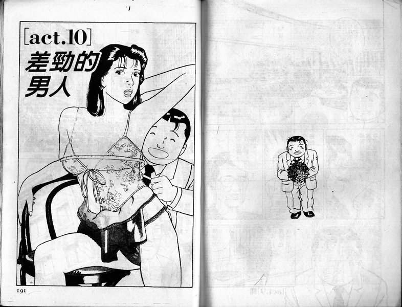 《内衣教父》漫画最新章节第13卷免费下拉式在线观看章节第【96】张图片