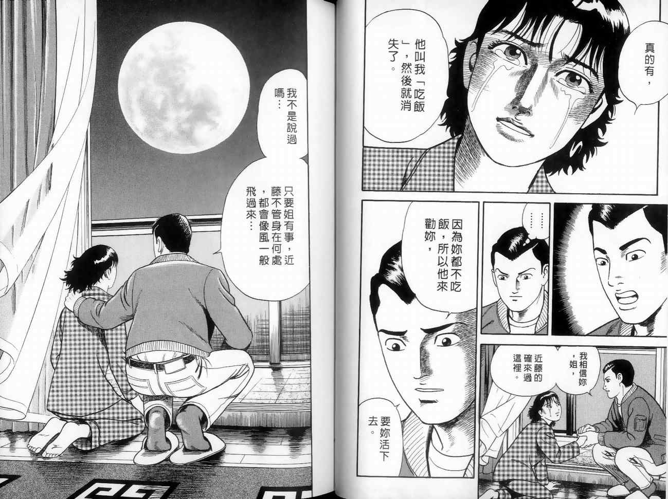 《内衣教父》漫画最新章节第89卷免费下拉式在线观看章节第【46】张图片