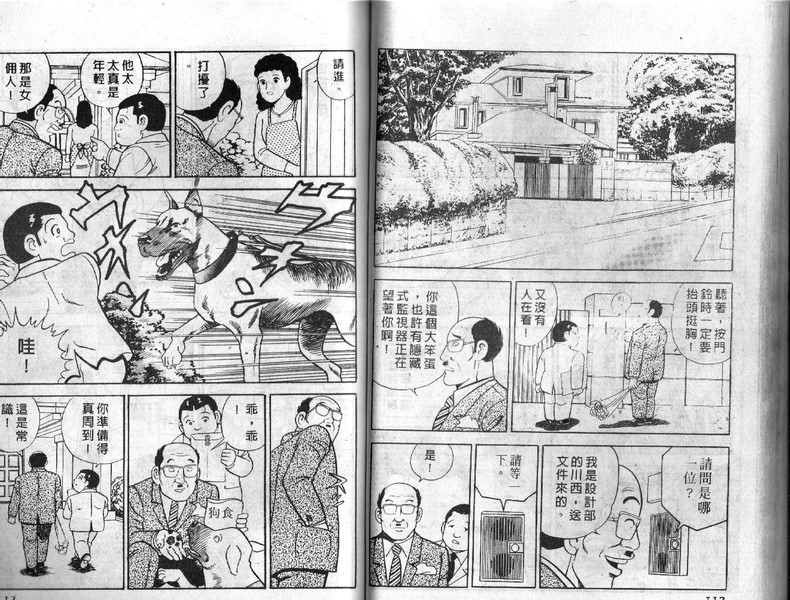 《内衣教父》漫画最新章节第5卷免费下拉式在线观看章节第【57】张图片