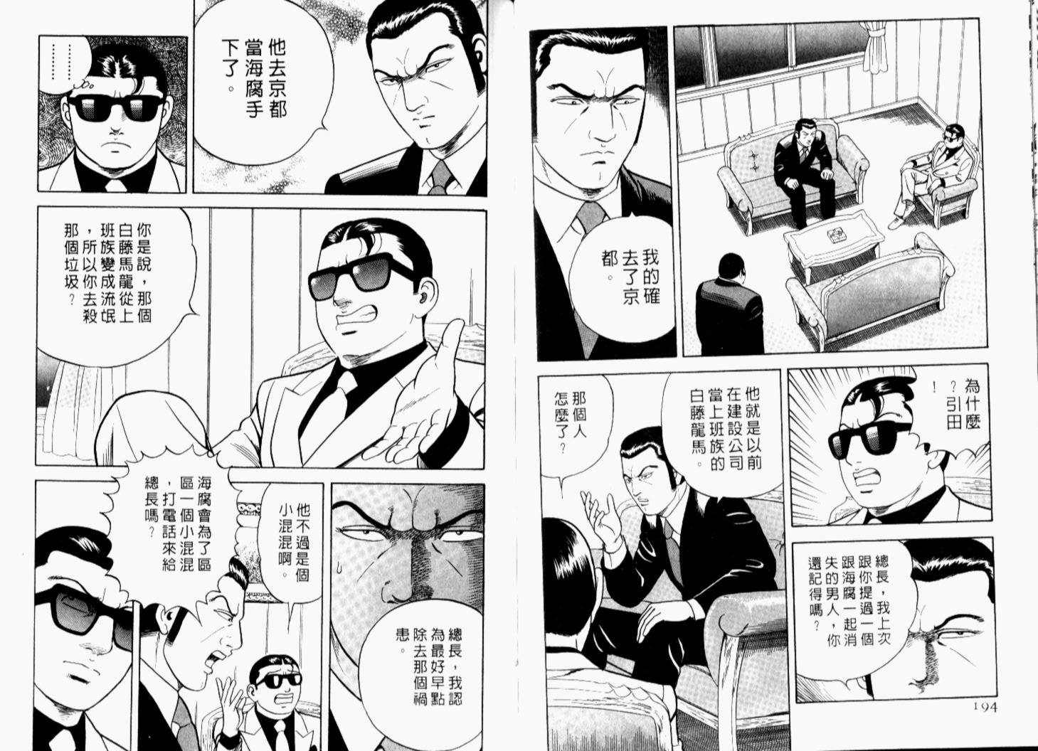 《内衣教父》漫画最新章节第69卷免费下拉式在线观看章节第【100】张图片