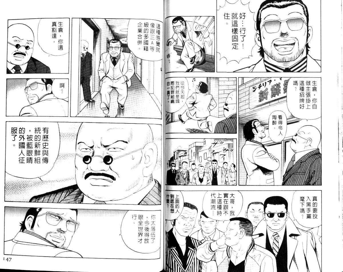 《内衣教父》漫画最新章节第56卷免费下拉式在线观看章节第【76】张图片