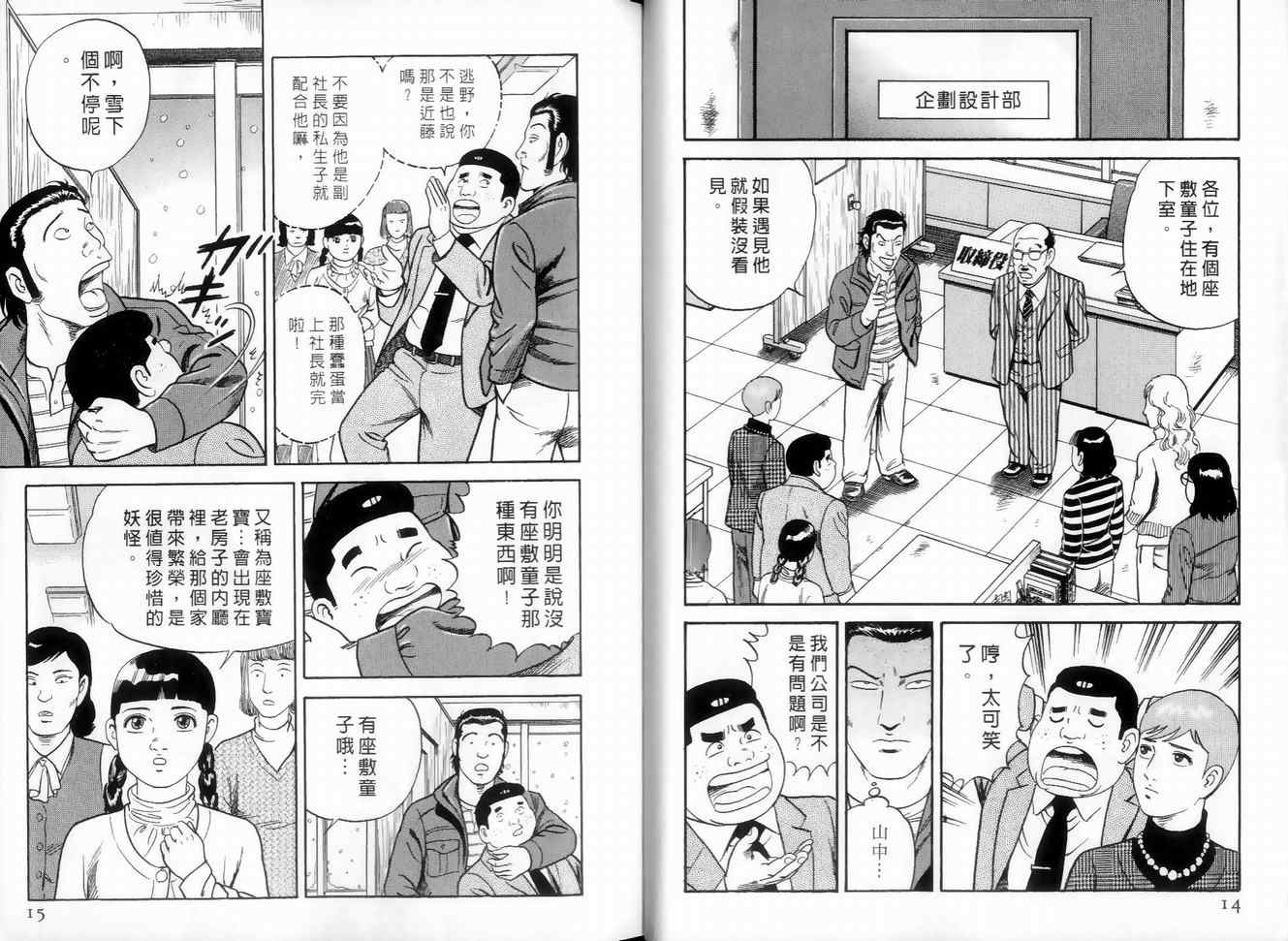 《内衣教父》漫画最新章节第89卷免费下拉式在线观看章节第【30】张图片