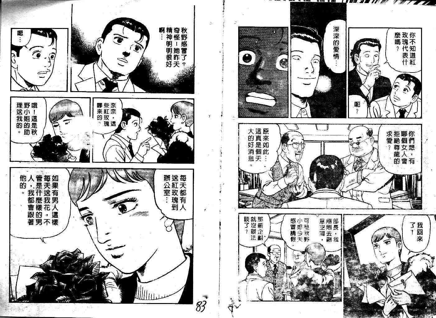 《内衣教父》漫画最新章节第37卷免费下拉式在线观看章节第【43】张图片