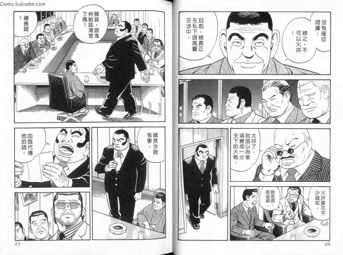 《内衣教父》漫画最新章节第84卷免费下拉式在线观看章节第【14】张图片