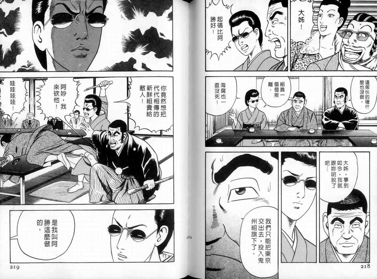 《内衣教父》漫画最新章节第89卷免费下拉式在线观看章节第【131】张图片