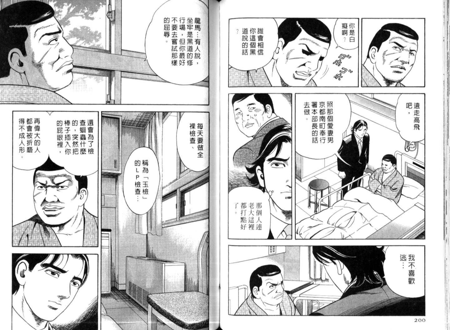 《内衣教父》漫画最新章节第74卷免费下拉式在线观看章节第【102】张图片