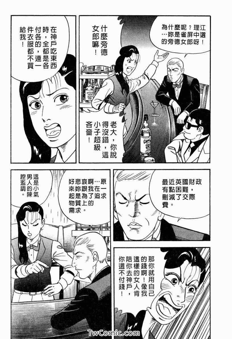 《内衣教父》漫画最新章节第101卷免费下拉式在线观看章节第【130】张图片