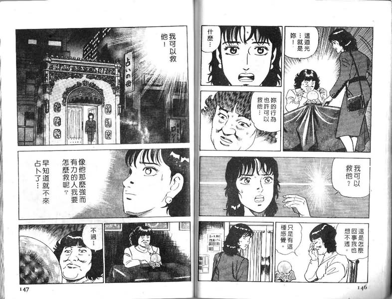 《内衣教父》漫画最新章节第17卷免费下拉式在线观看章节第【74】张图片