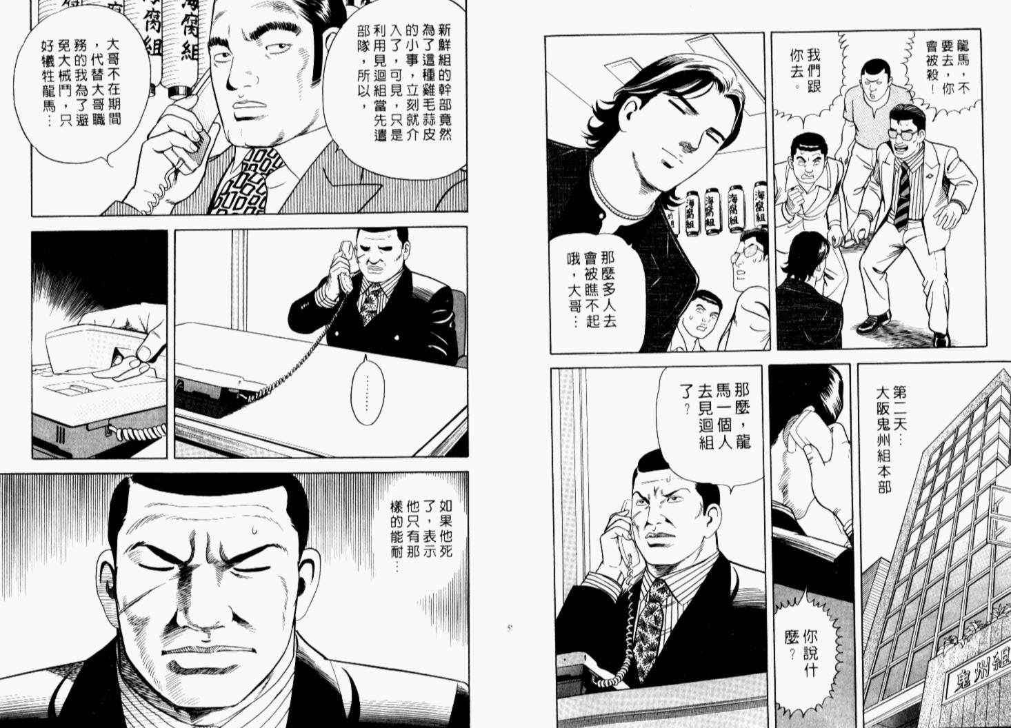 《内衣教父》漫画最新章节第69卷免费下拉式在线观看章节第【30】张图片