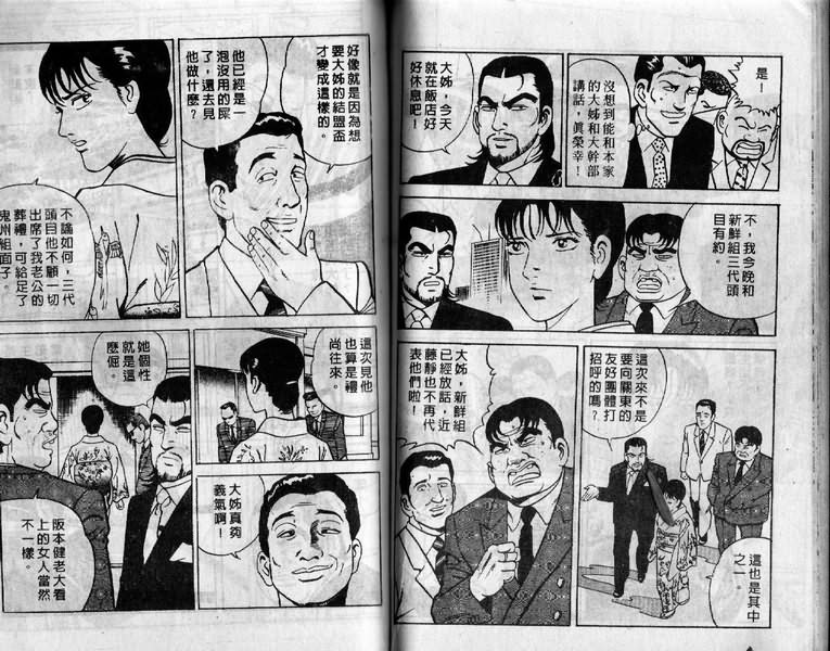 《内衣教父》漫画最新章节第12卷免费下拉式在线观看章节第【75】张图片