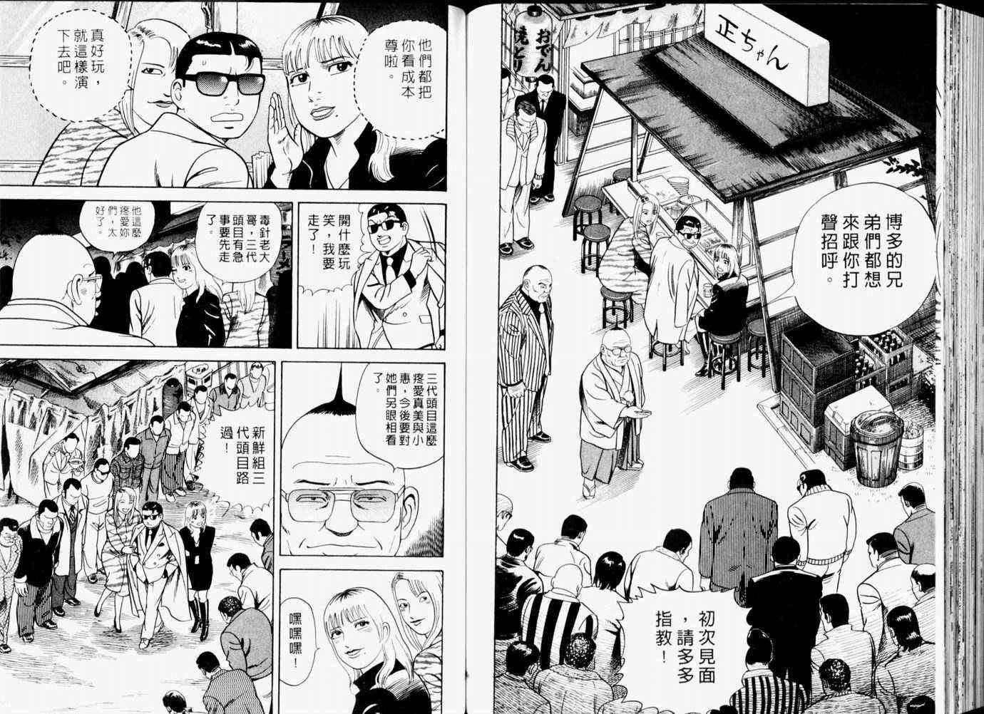 《内衣教父》漫画最新章节第65卷免费下拉式在线观看章节第【111】张图片