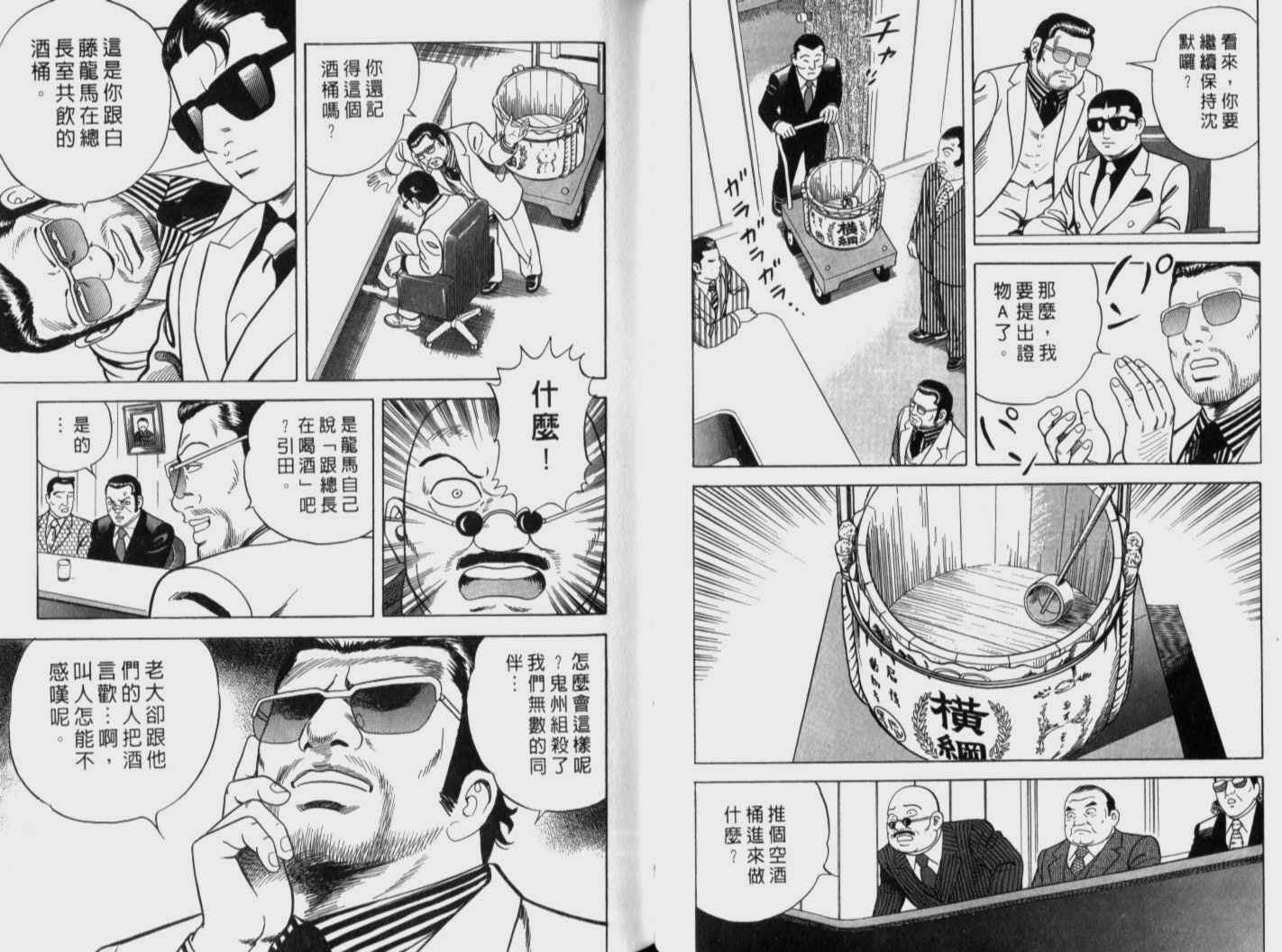 《内衣教父》漫画最新章节第71卷免费下拉式在线观看章节第【40】张图片