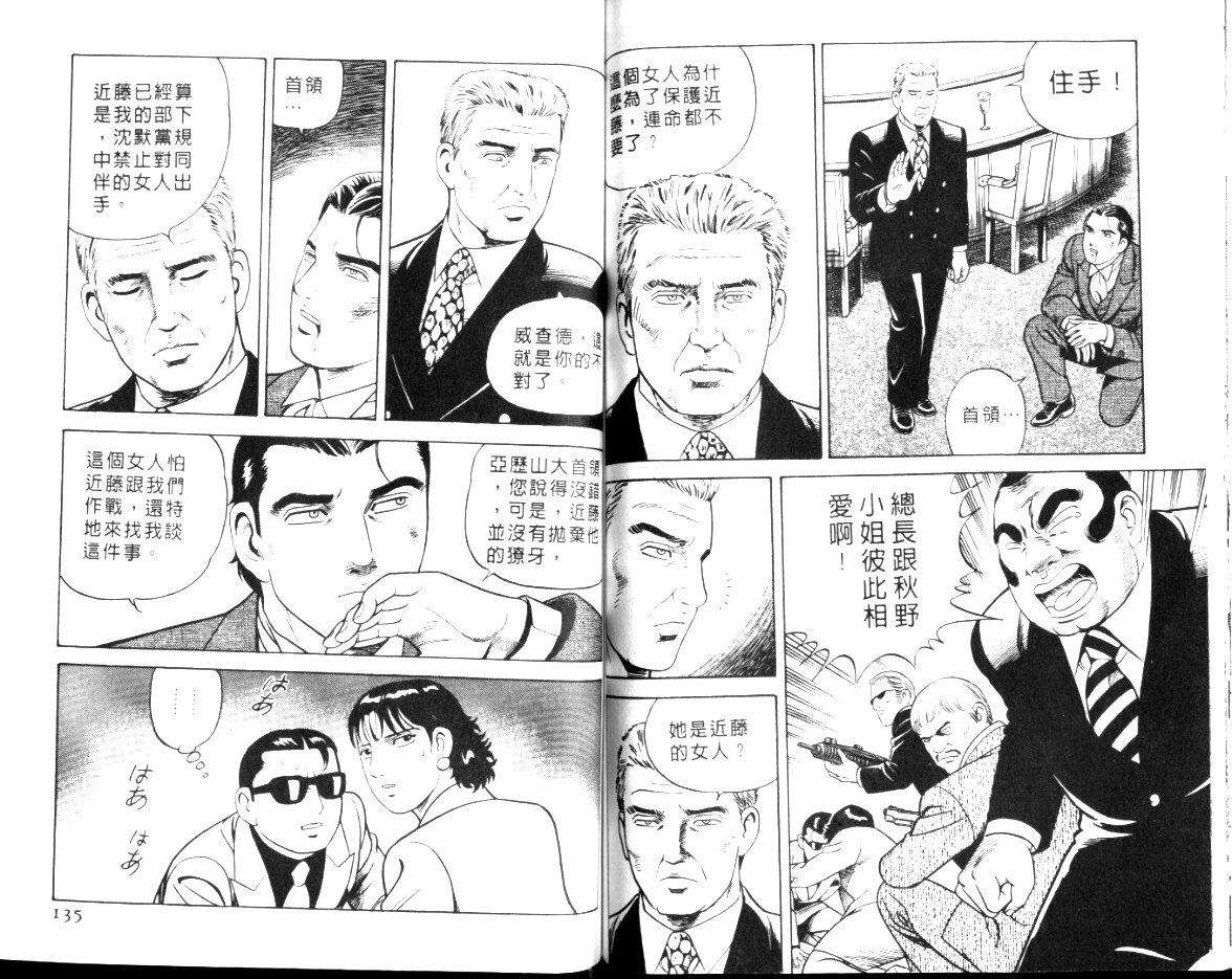 《内衣教父》漫画最新章节第56卷免费下拉式在线观看章节第【70】张图片