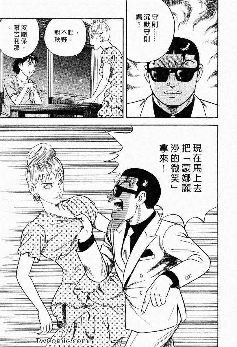 《内衣教父》漫画最新章节第104卷免费下拉式在线观看章节第【121】张图片