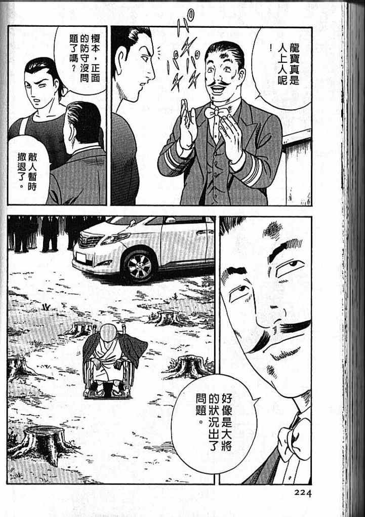 《内衣教父》漫画最新章节第92卷免费下拉式在线观看章节第【225】张图片