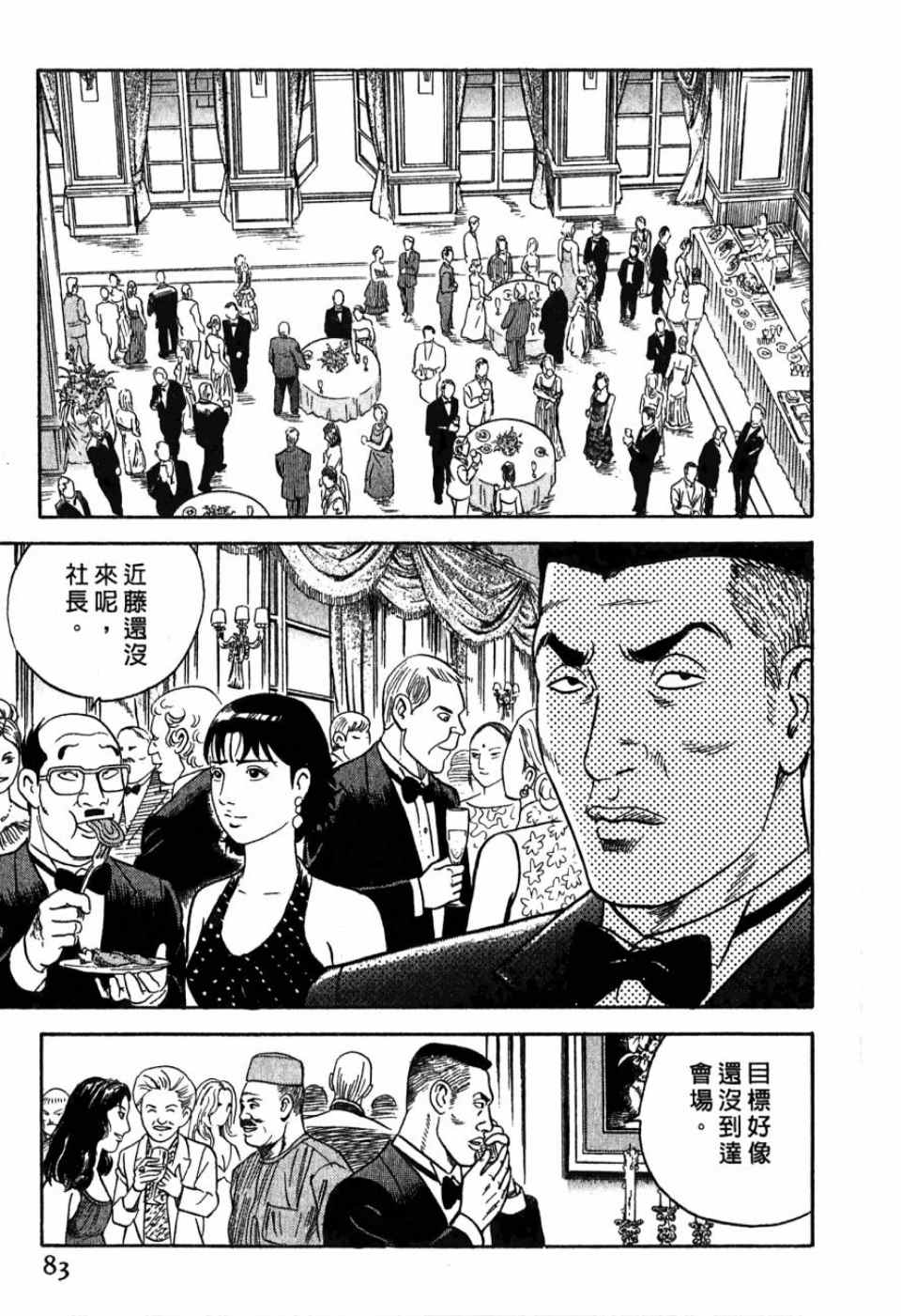 《内衣教父》漫画最新章节第99卷免费下拉式在线观看章节第【80】张图片