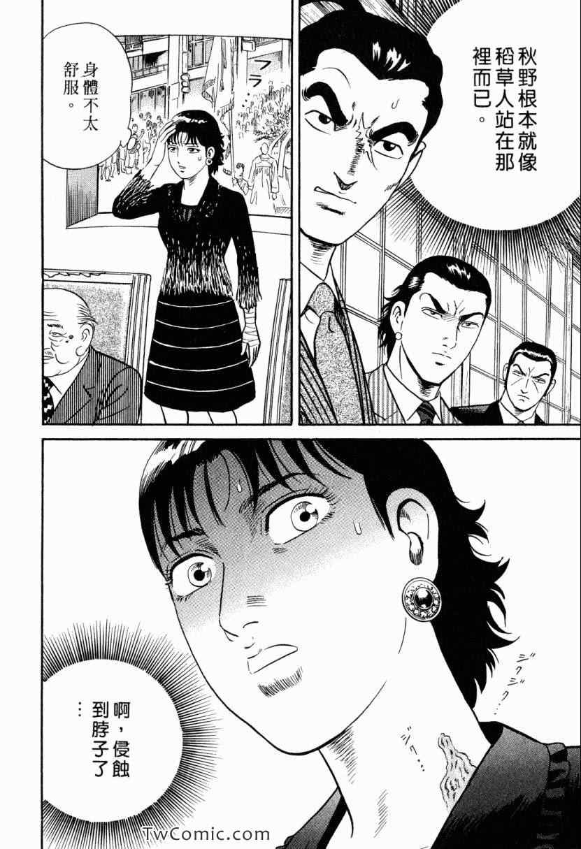 《内衣教父》漫画最新章节第105卷免费下拉式在线观看章节第【34】张图片