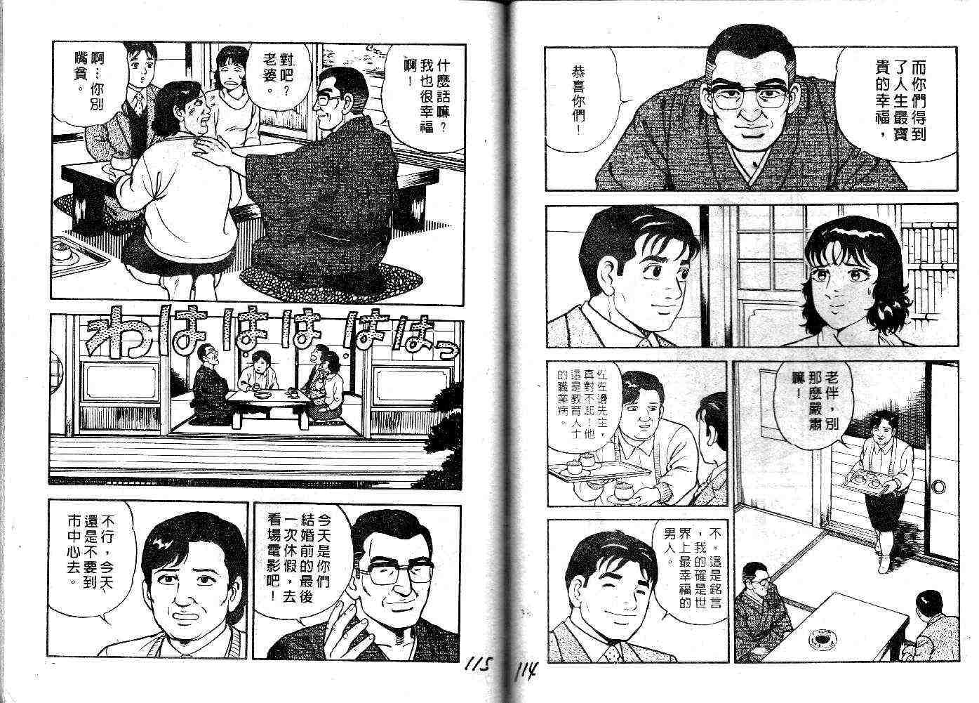 《内衣教父》漫画最新章节第25卷免费下拉式在线观看章节第【59】张图片