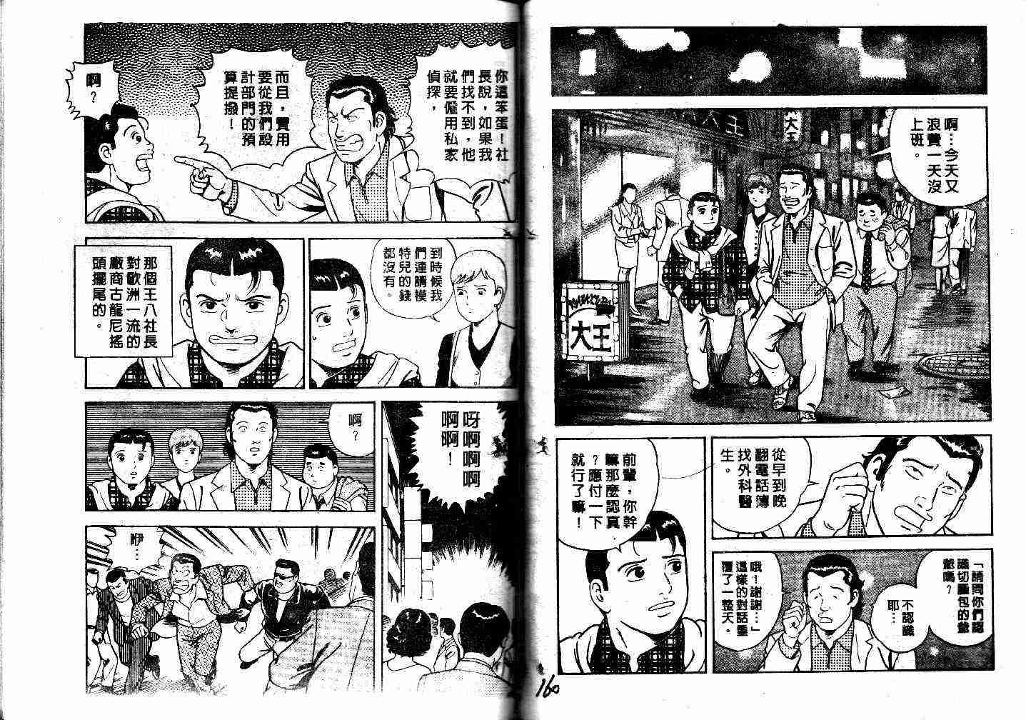 《内衣教父》漫画最新章节第43卷免费下拉式在线观看章节第【81】张图片