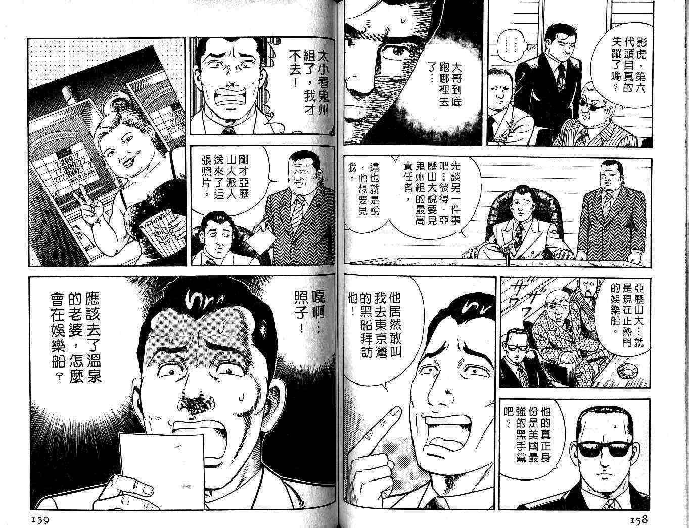 《内衣教父》漫画最新章节第55卷免费下拉式在线观看章节第【79】张图片