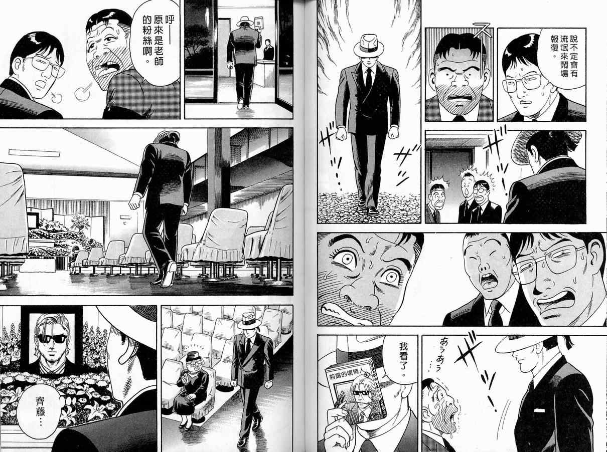 《内衣教父》漫画最新章节第86卷免费下拉式在线观看章节第【51】张图片