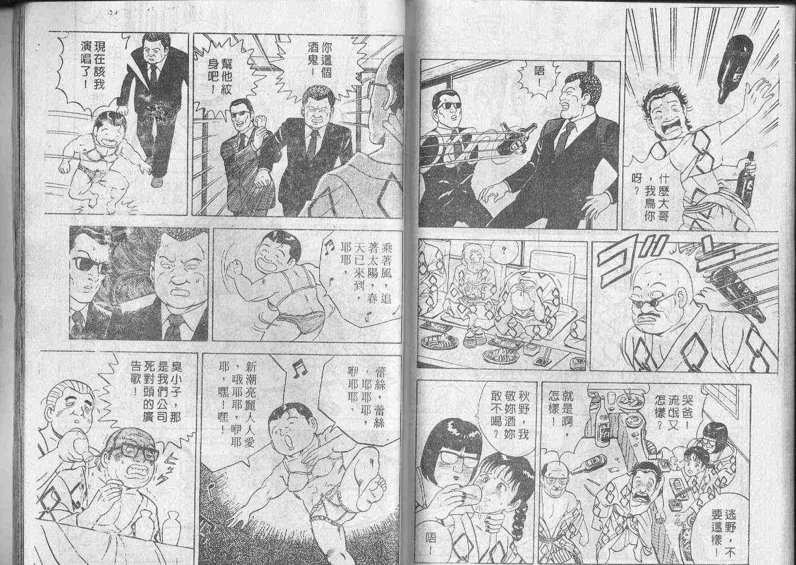 《内衣教父》漫画最新章节第2卷免费下拉式在线观看章节第【100】张图片