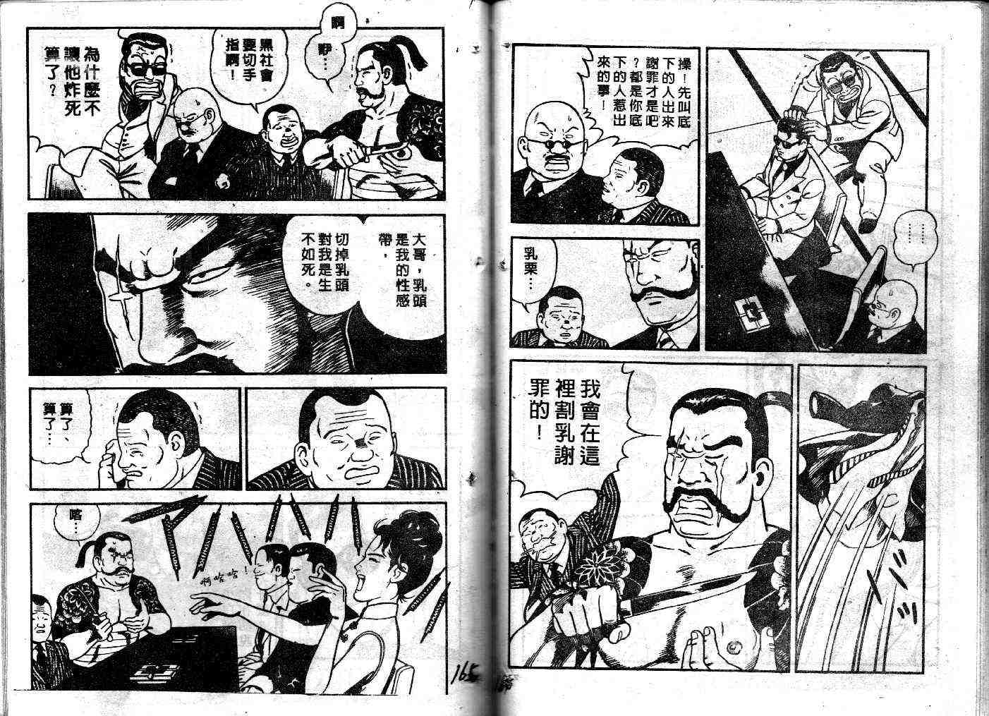 《内衣教父》漫画最新章节第37卷免费下拉式在线观看章节第【84】张图片