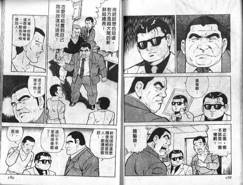 《内衣教父》漫画最新章节第7卷免费下拉式在线观看章节第【95】张图片