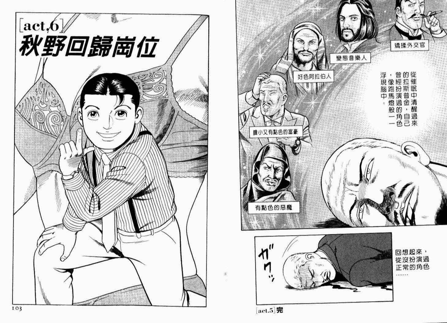 《内衣教父》漫画最新章节第69卷免费下拉式在线观看章节第【54】张图片