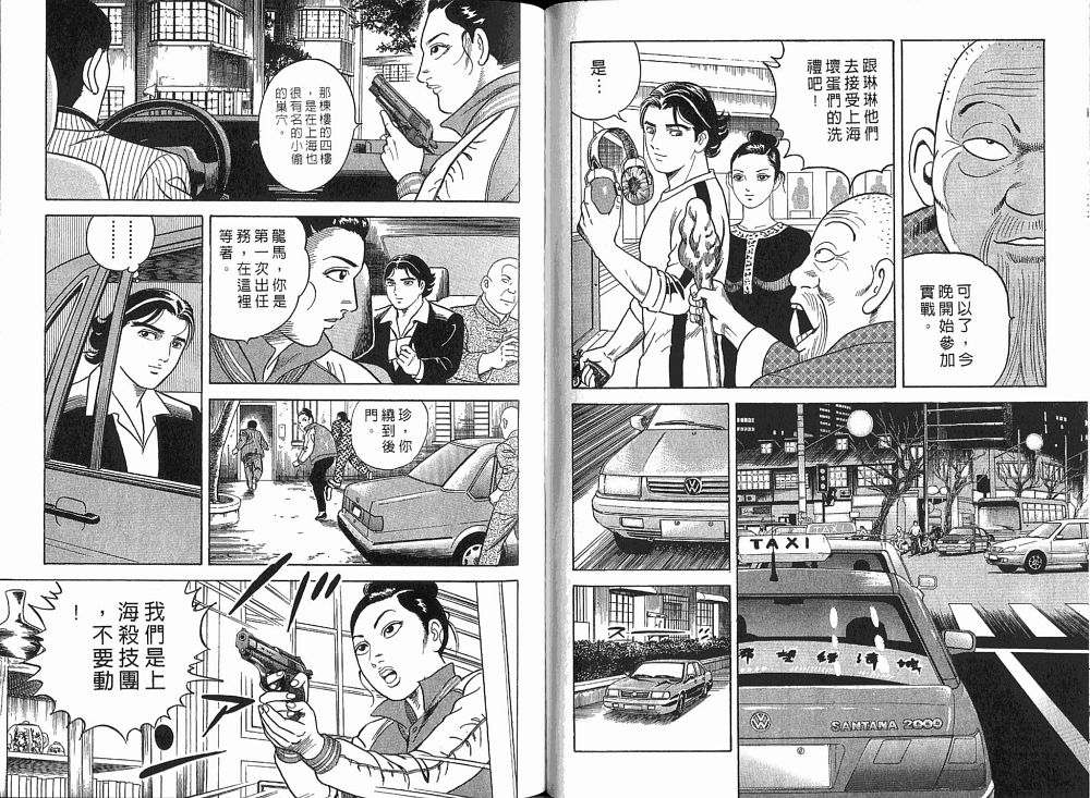 《内衣教父》漫画最新章节第76卷免费下拉式在线观看章节第【48】张图片