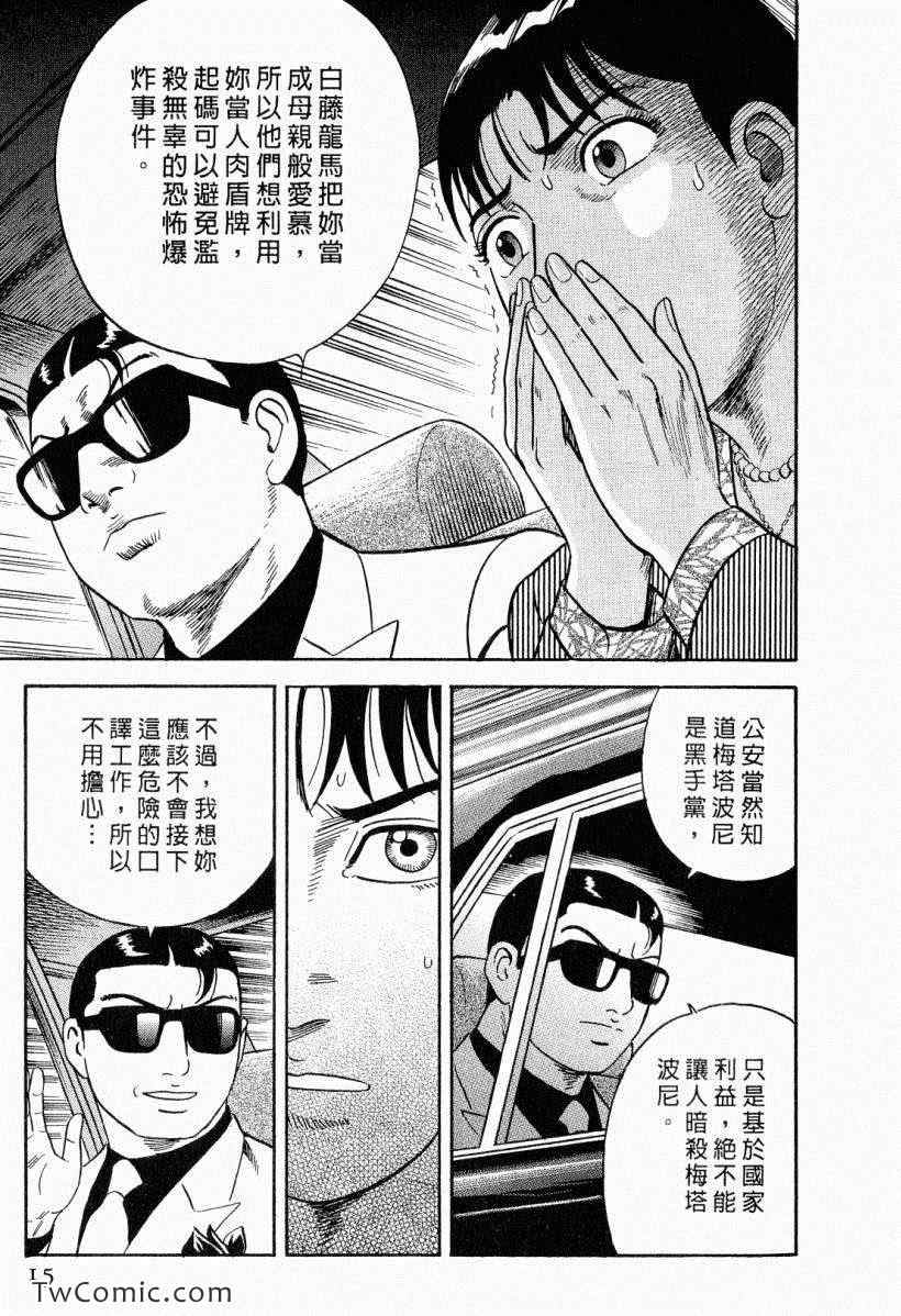 《内衣教父》漫画最新章节第104卷免费下拉式在线观看章节第【15】张图片