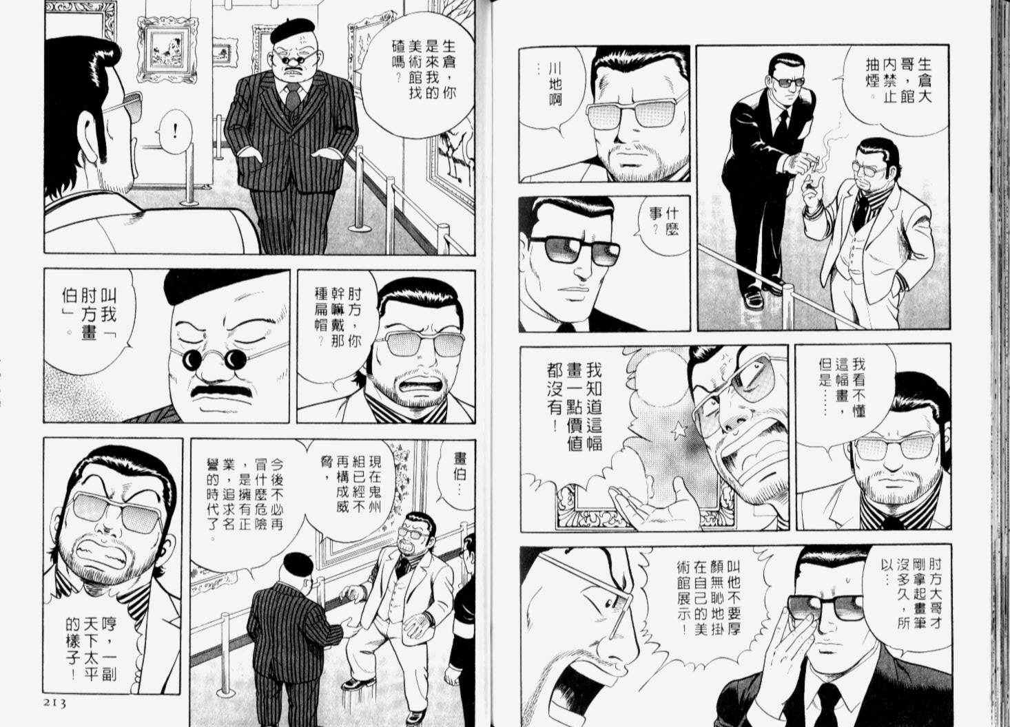 《内衣教父》漫画最新章节第66卷免费下拉式在线观看章节第【109】张图片