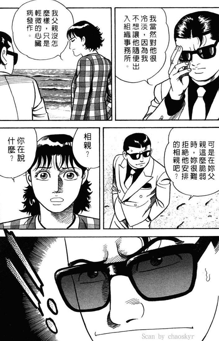 《内衣教父》漫画最新章节第77卷免费下拉式在线观看章节第【206】张图片