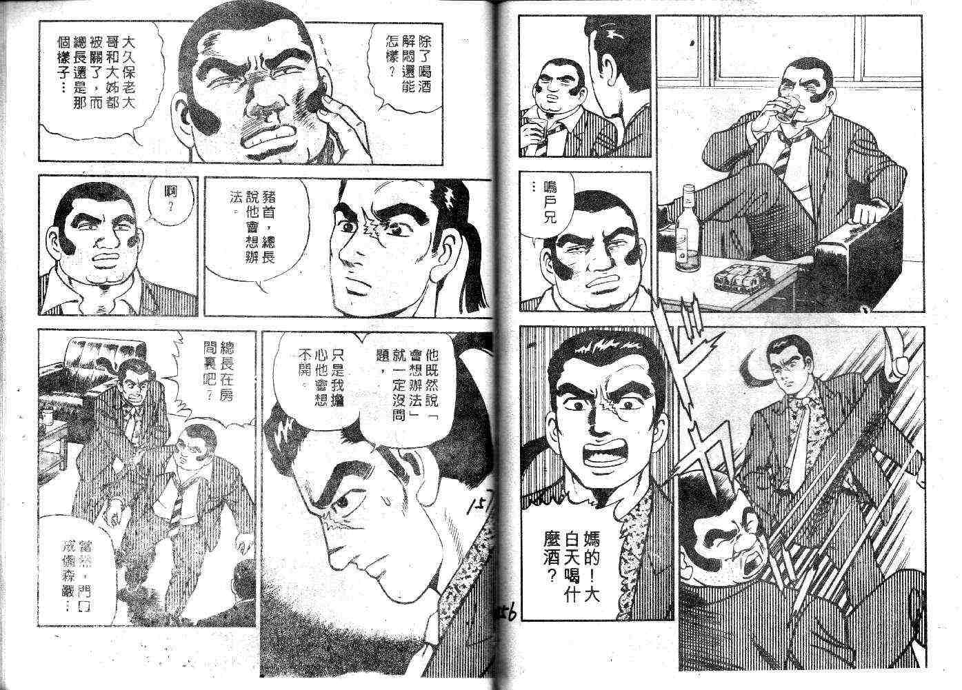 《内衣教父》漫画最新章节第25卷免费下拉式在线观看章节第【80】张图片