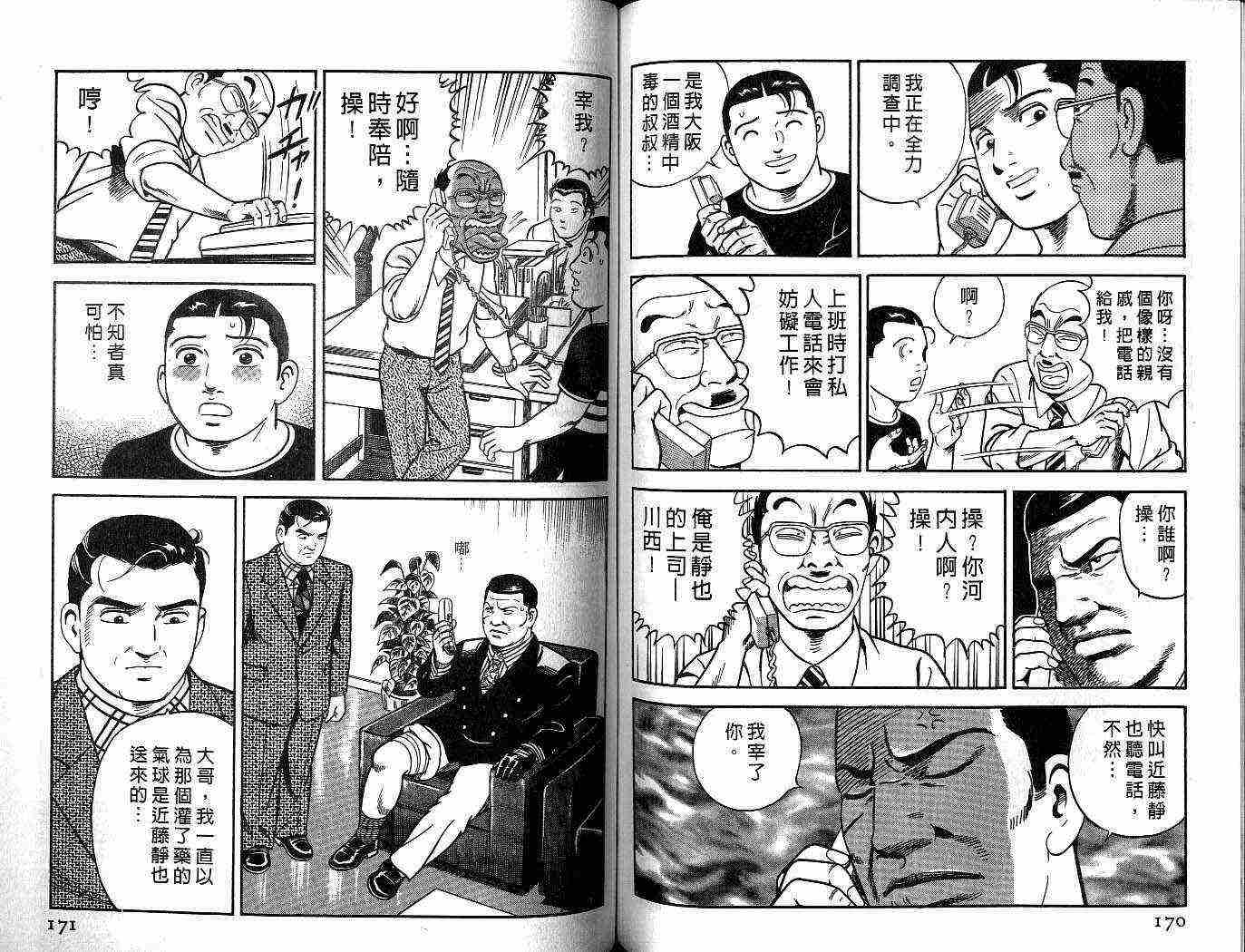 《内衣教父》漫画最新章节第54卷免费下拉式在线观看章节第【87】张图片