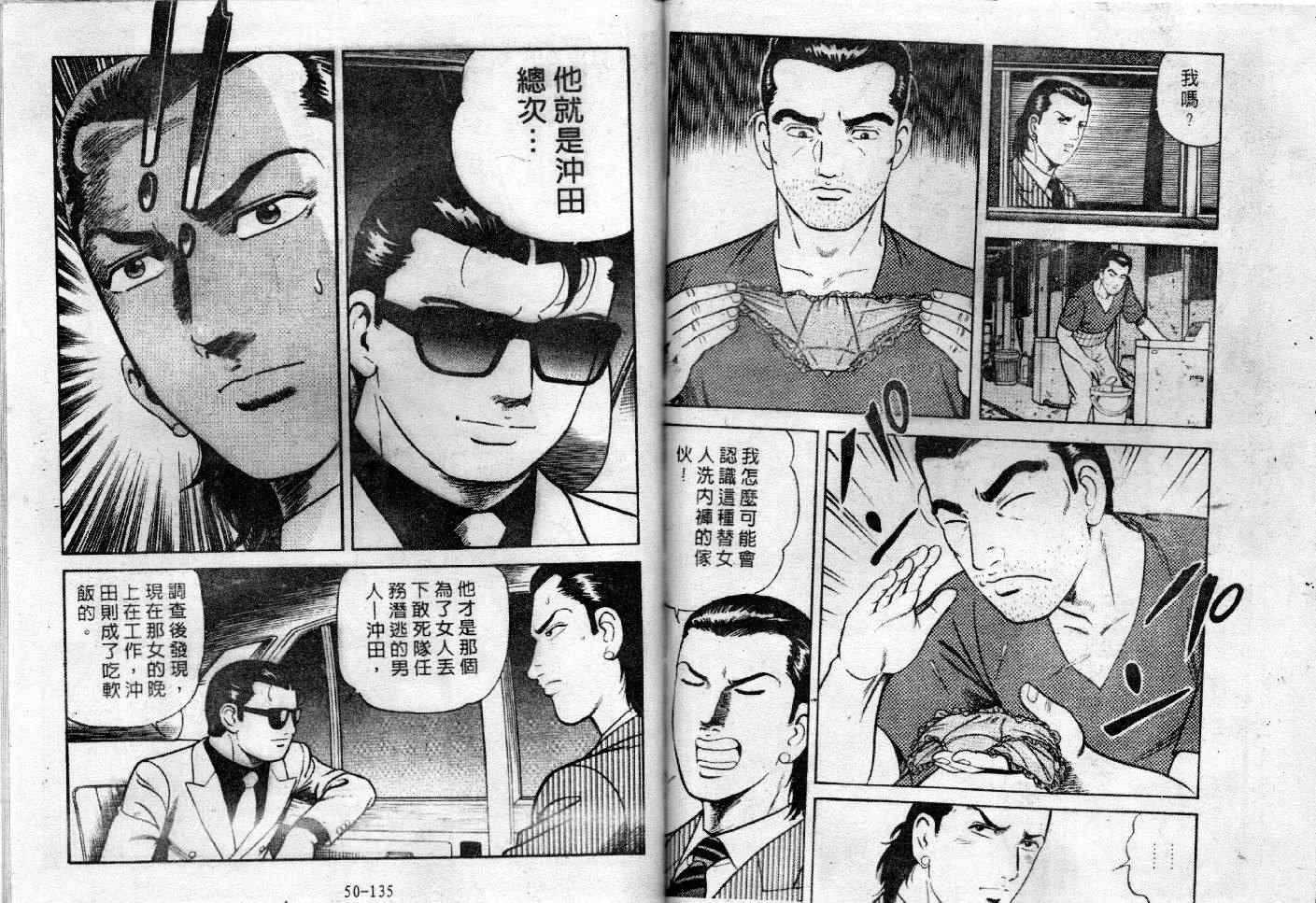 《内衣教父》漫画最新章节第47卷免费下拉式在线观看章节第【68】张图片