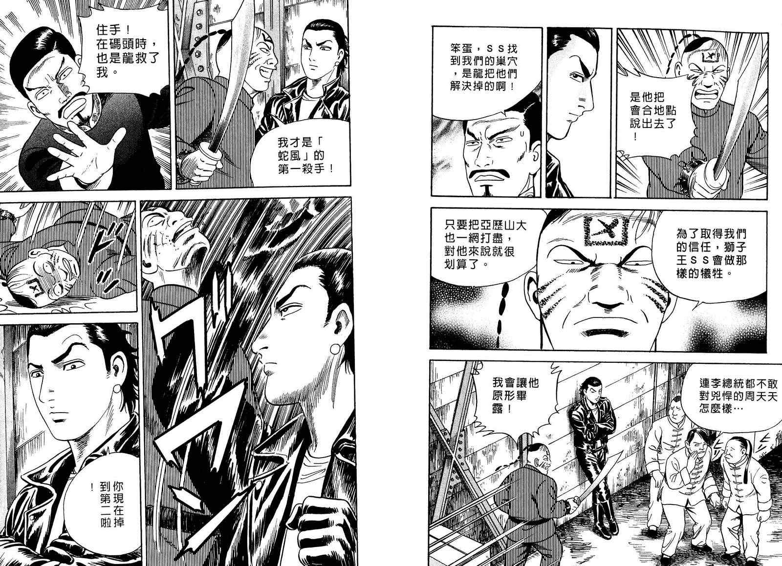 《内衣教父》漫画最新章节第98卷免费下拉式在线观看章节第【60】张图片