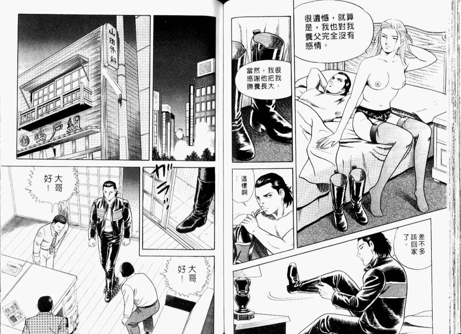 《内衣教父》漫画最新章节第68卷免费下拉式在线观看章节第【103】张图片