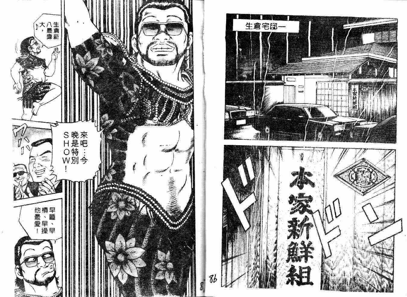 《内衣教父》漫画最新章节第29卷免费下拉式在线观看章节第【45】张图片