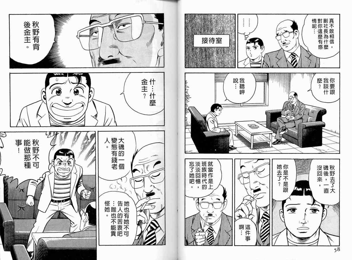 《内衣教父》漫画最新章节第86卷免费下拉式在线观看章节第【30】张图片