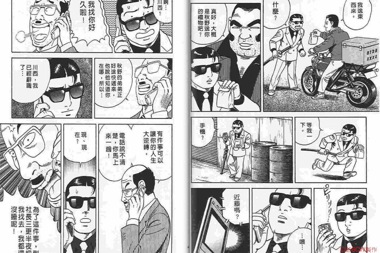 《内衣教父》漫画最新章节第87卷免费下拉式在线观看章节第【21】张图片