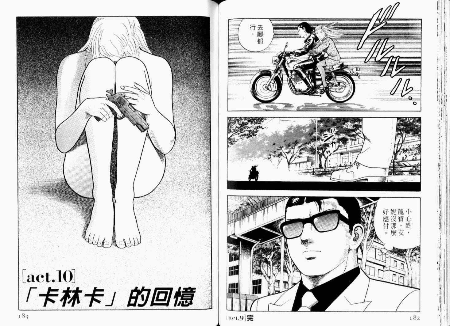 《内衣教父》漫画最新章节第68卷免费下拉式在线观看章节第【94】张图片