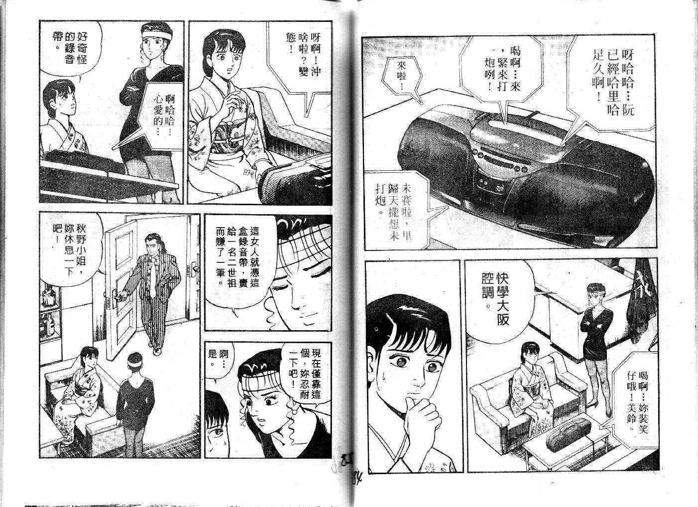 《内衣教父》漫画最新章节第26卷免费下拉式在线观看章节第【44】张图片