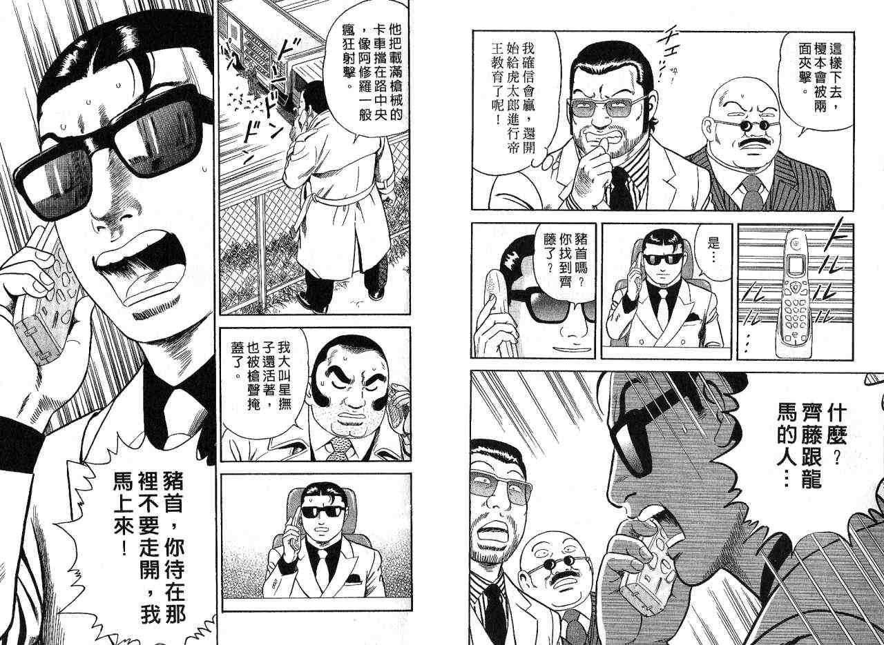 《内衣教父》漫画最新章节第85卷免费下拉式在线观看章节第【80】张图片