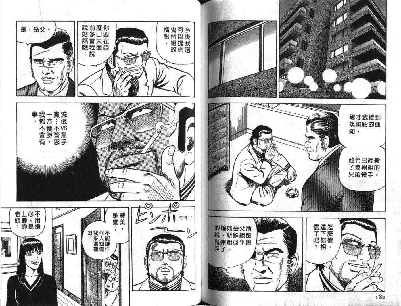 《内衣教父》漫画最新章节第61卷免费下拉式在线观看章节第【92】张图片