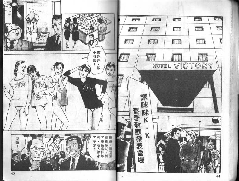 《内衣教父》漫画最新章节第8卷免费下拉式在线观看章节第【22】张图片