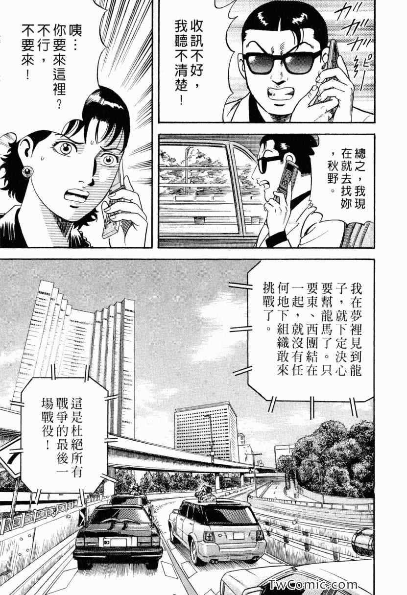 《内衣教父》漫画最新章节第105卷免费下拉式在线观看章节第【161】张图片